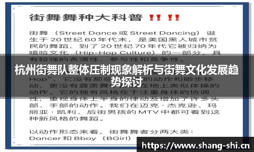 杭州街舞队整体压制现象解析与街舞文化发展趋势探讨